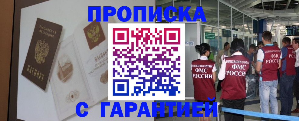 прописка законно в Кусе