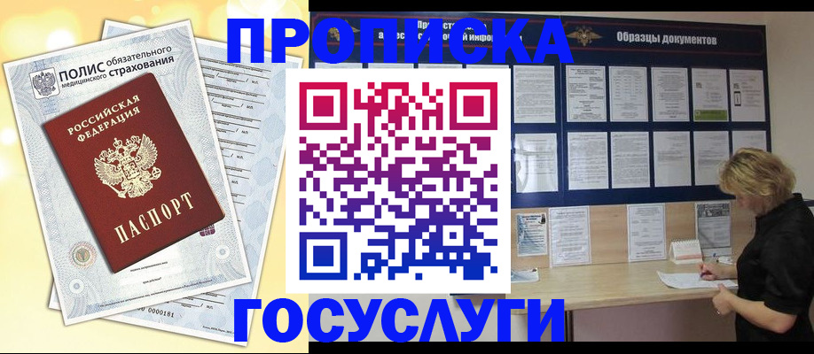 временная регистрация в Кусе