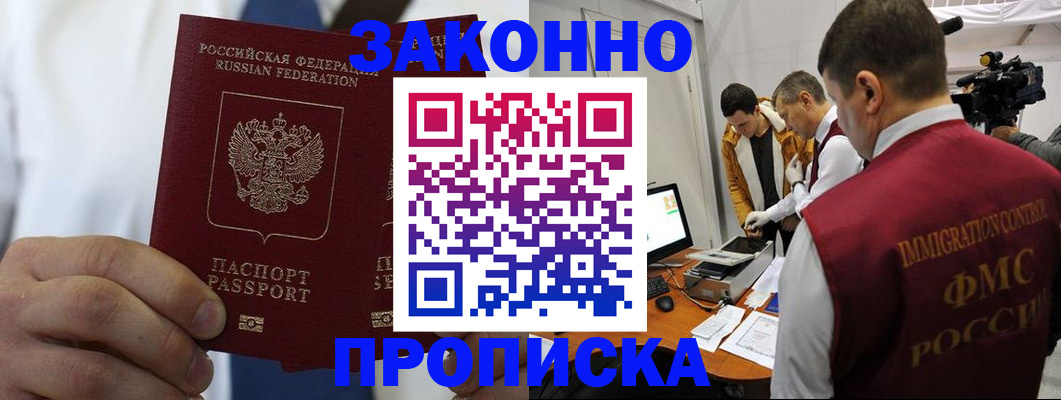 временная регистрация в Кусе