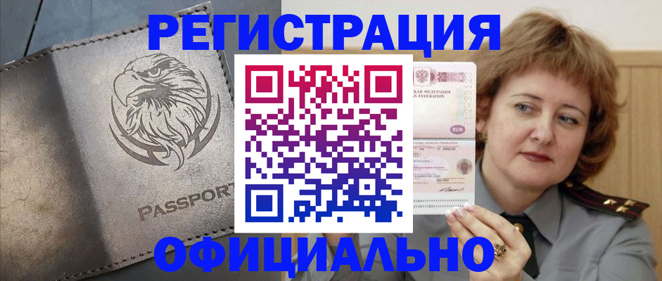 прописка для военкомата в Кусе