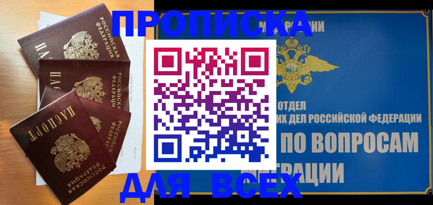 прописка для школы в Кусе