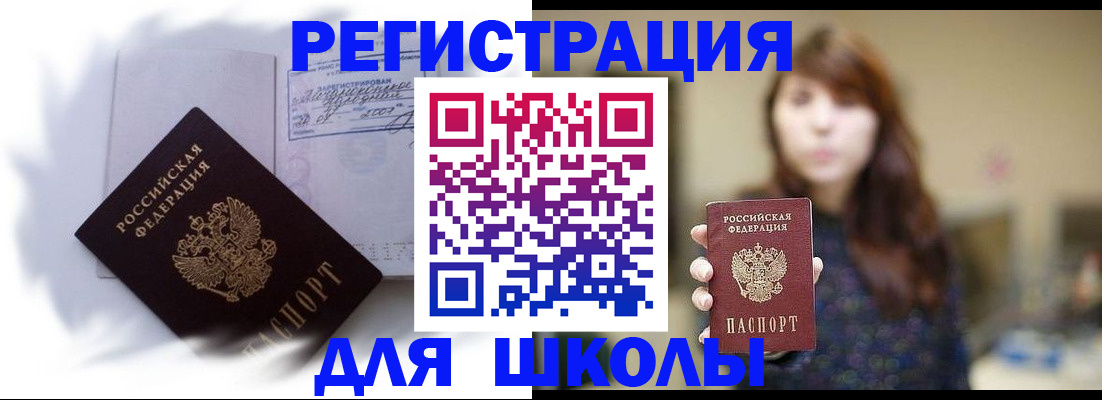 временная регистрация купить в Кусе