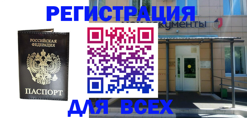 прописка от собственника в Кусе