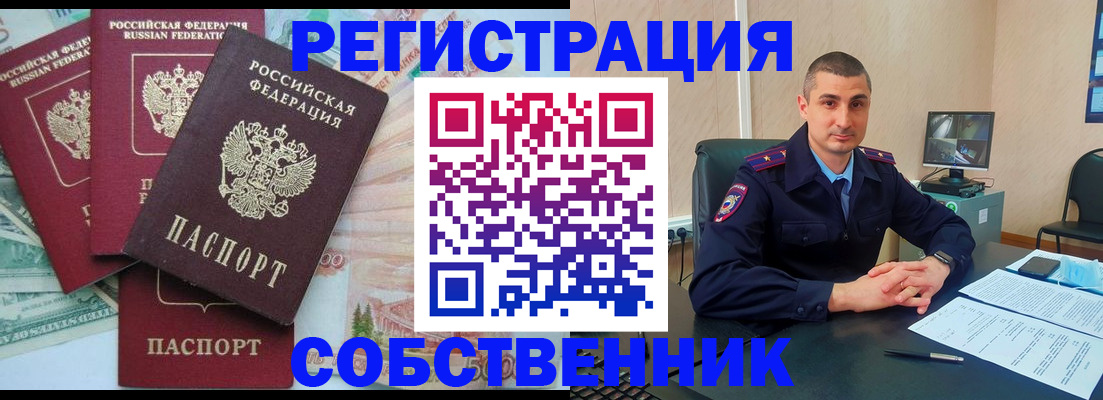 временная регистрация недорого в Кусе