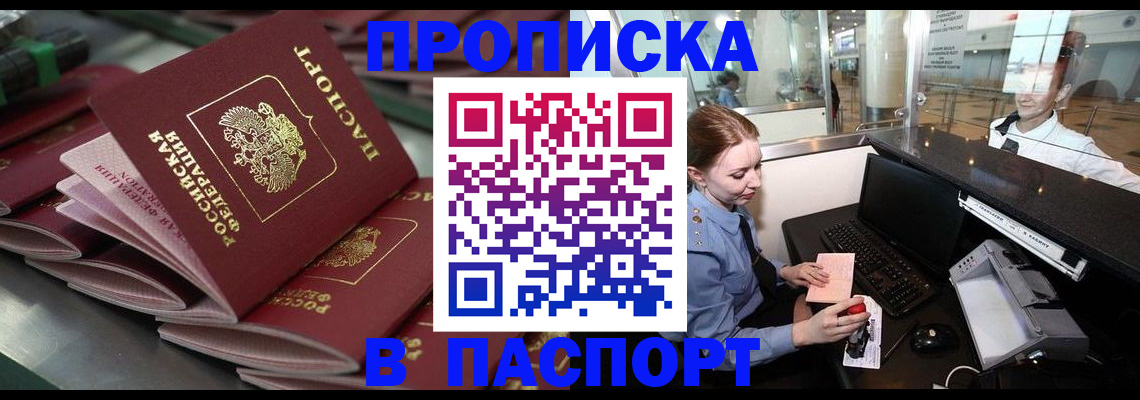 прописка для школы в Кусе